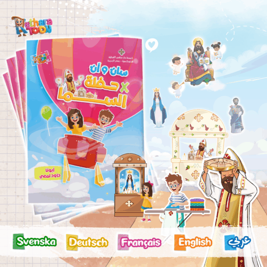 محتوى كتاب سان و ان