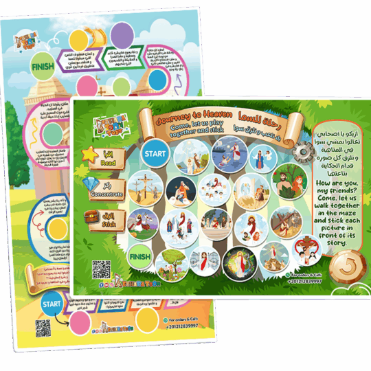 رحلة السماء