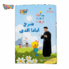 شرح أبانا الذي - عربى