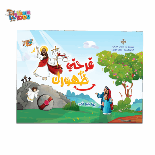 كتاب فرحني ظهورك عربي