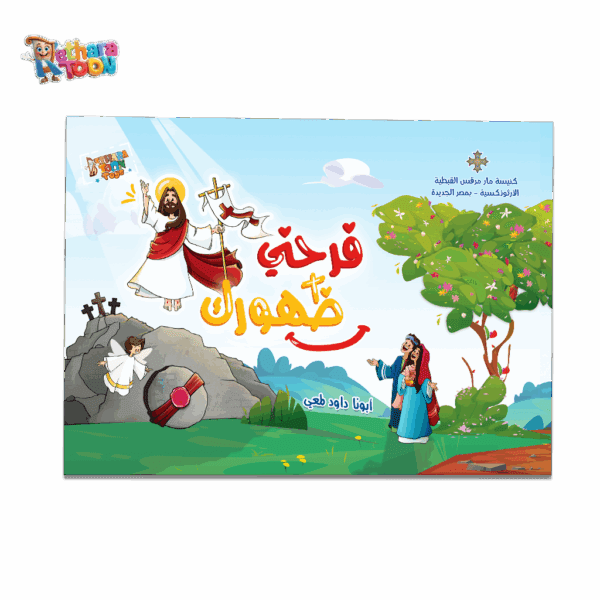 كتاب فرحني ظهورك عربي