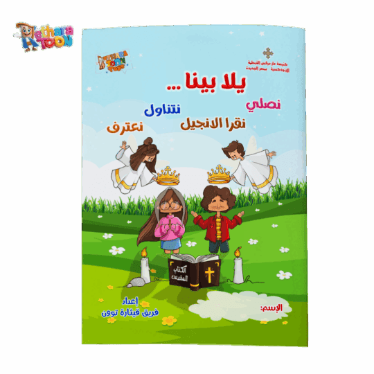 النوتة الروحية