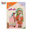 كتاب داود النبي عربي