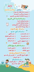 فلاشة الترانيم وويكى ومينو