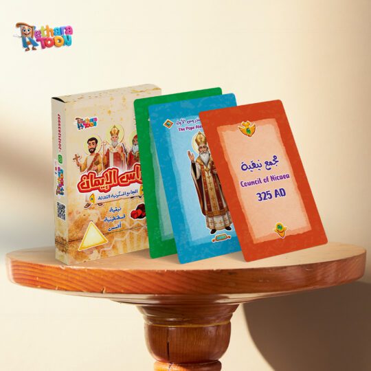 لعبة حراس الإيمان