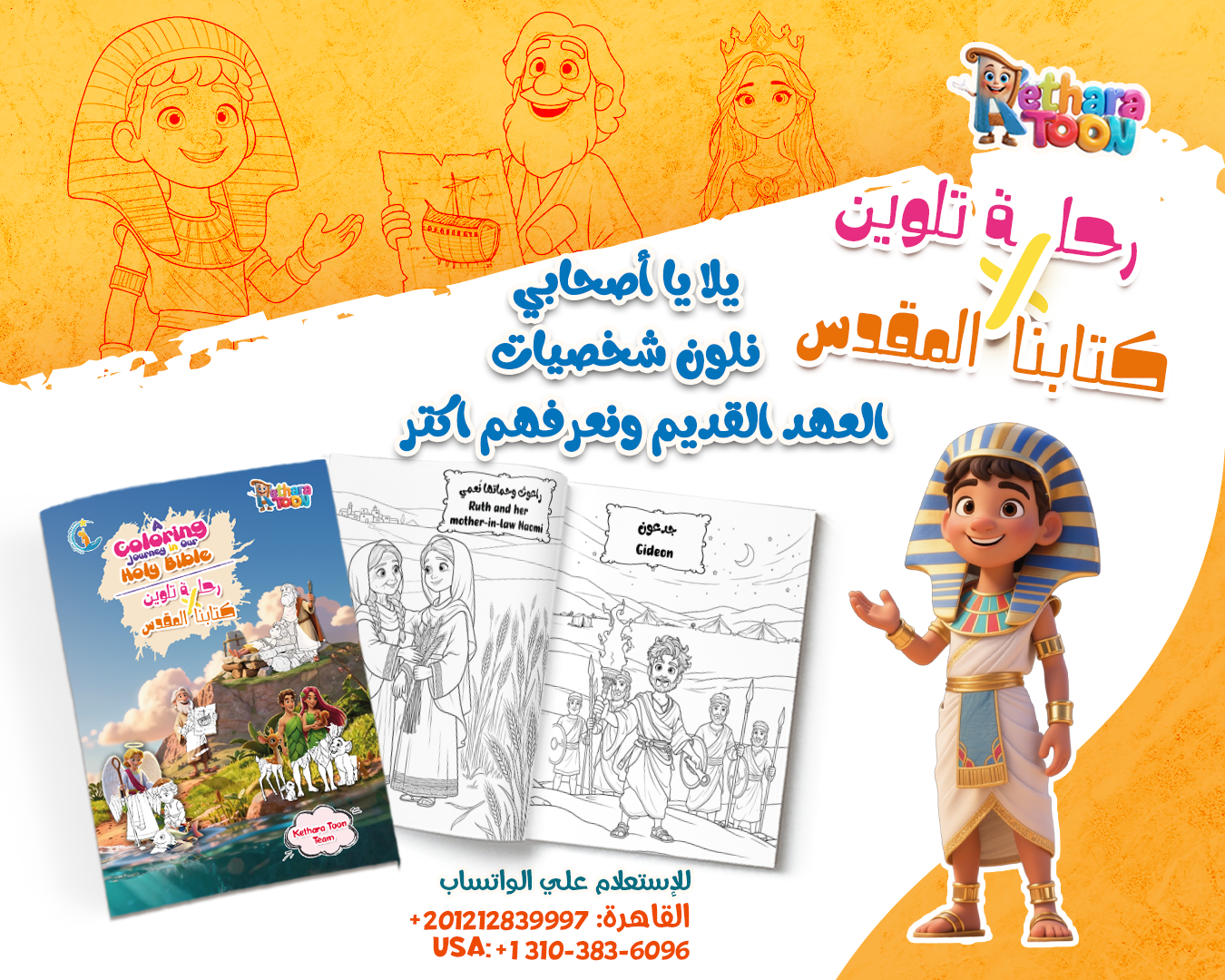 020. كتاب تلوين العهد القديم 020. كتاب تلوين العهد القديم