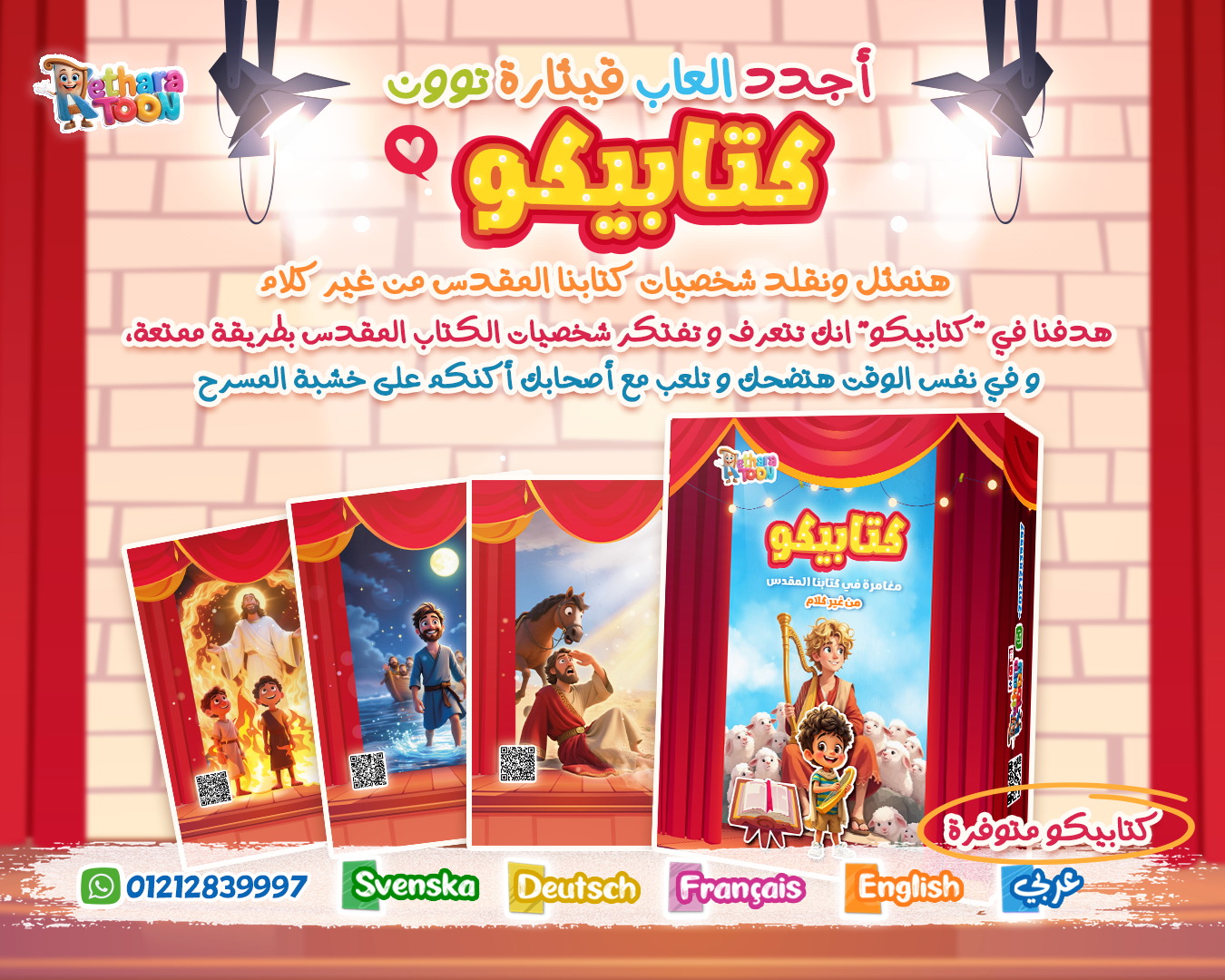 بوست لعبة كتابيكو بوست لعبة كتابيكو