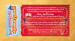 ورقة شرح كتابيكو