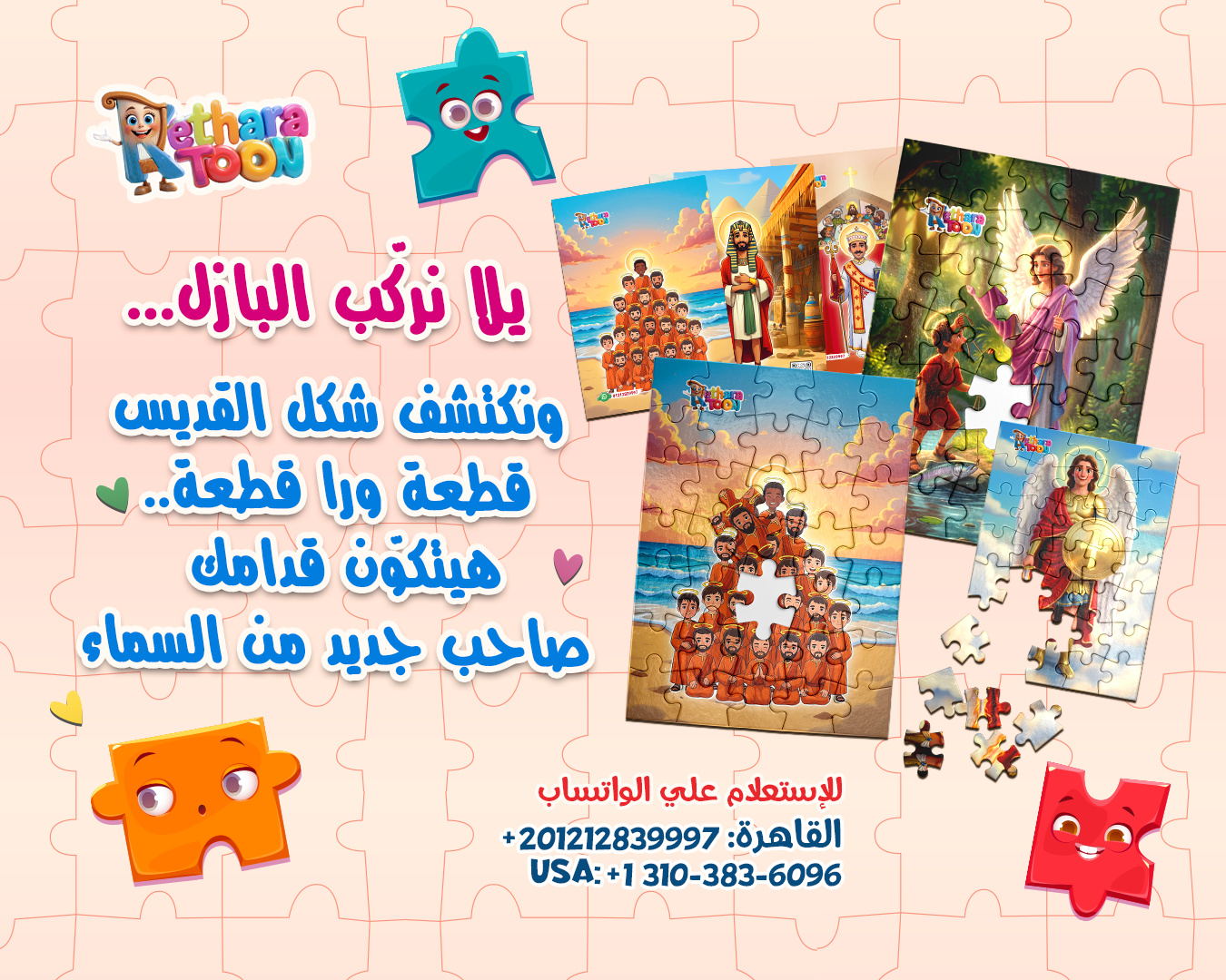 Post Puzzel Character 2